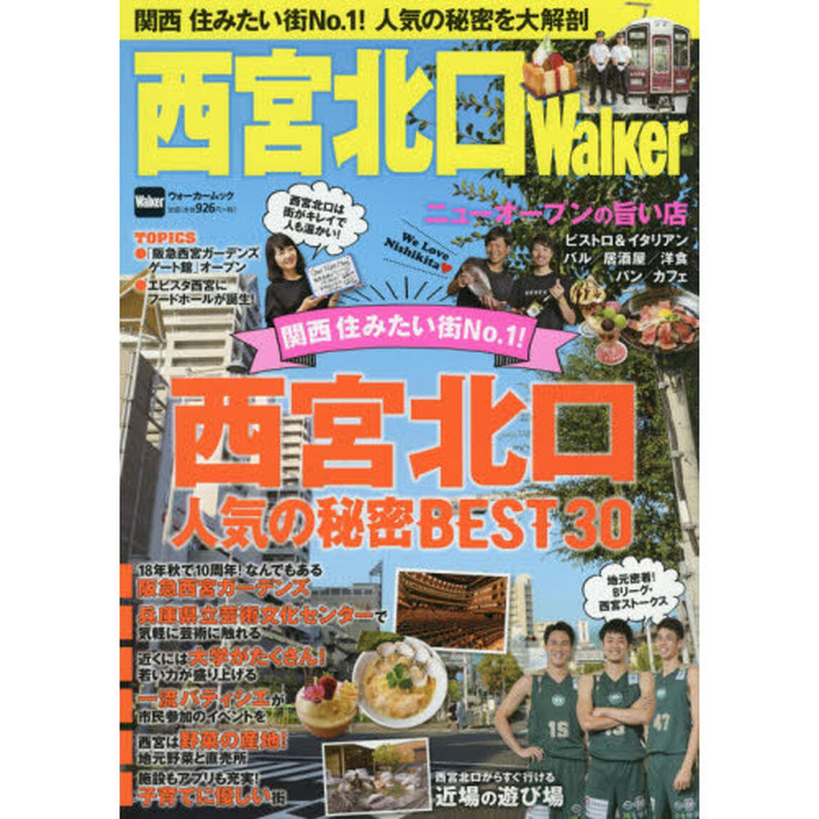 西宮北口Ｗａｌｋｅｒ