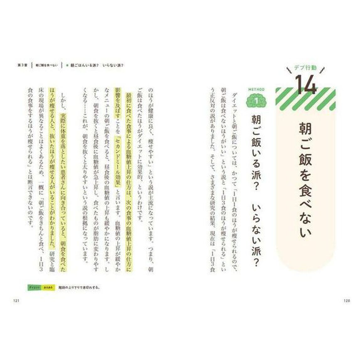 痩せる！ＴＨＥデブ脳