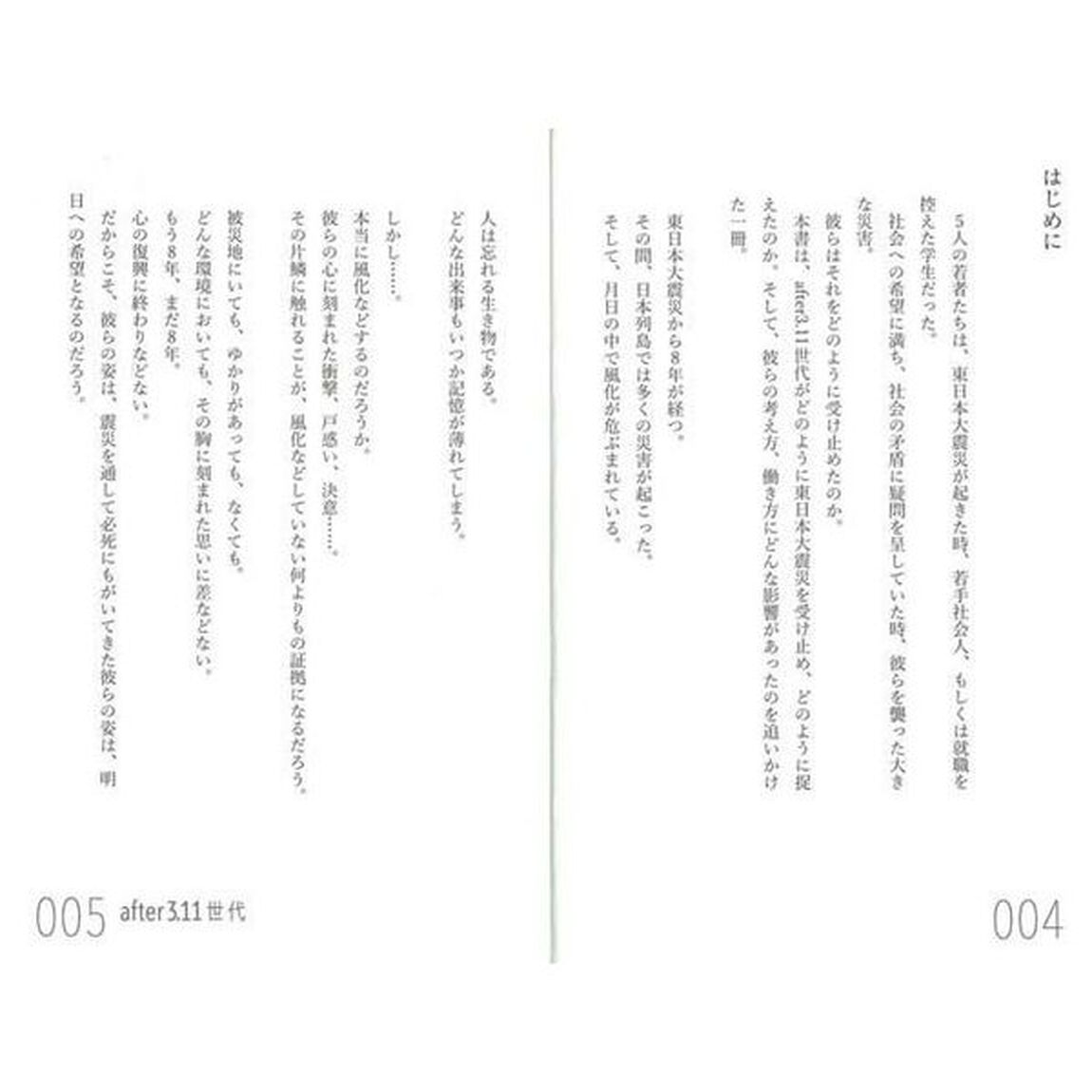 ａｆｔｅｒ３．１１世代
