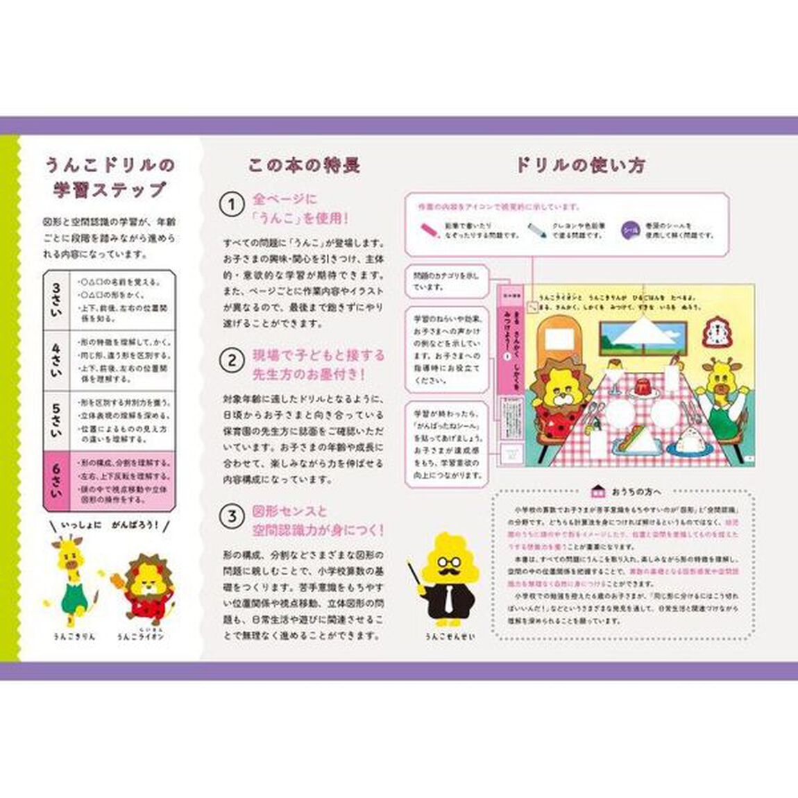うんこドリルずけい・くうかん　６さい