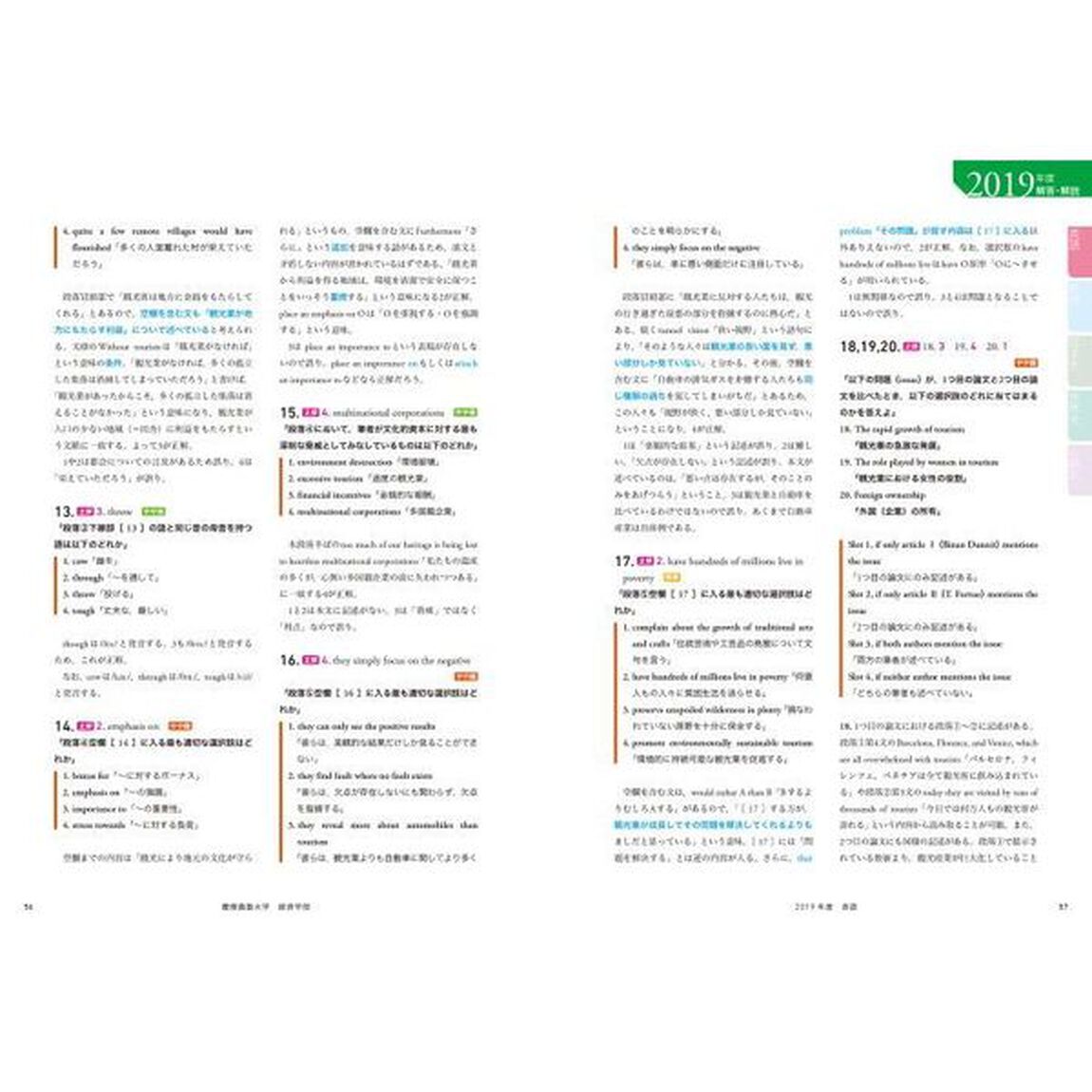 大学入試徹底解説慶應義塾大学経済学部　最新３カ年　２０２０年用