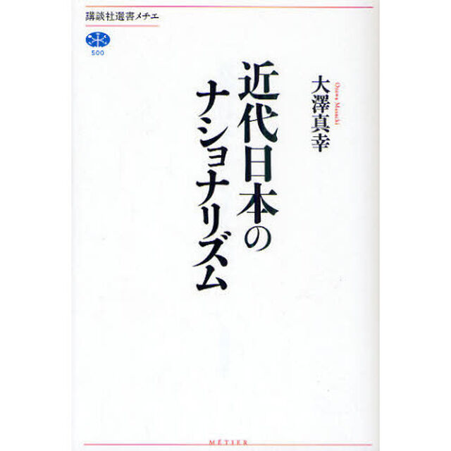 近代日本のナショナリズム