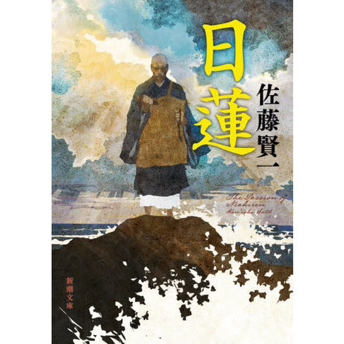 日蓮
