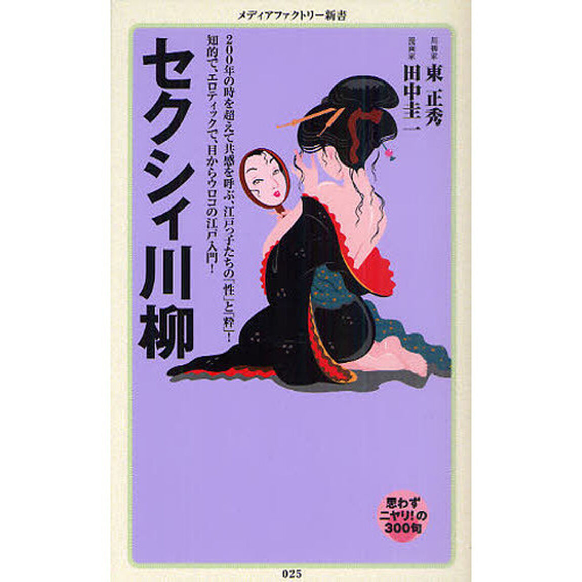 セクシィ川柳