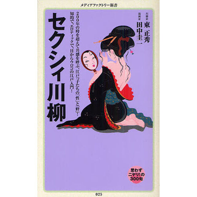 セクシィ川柳