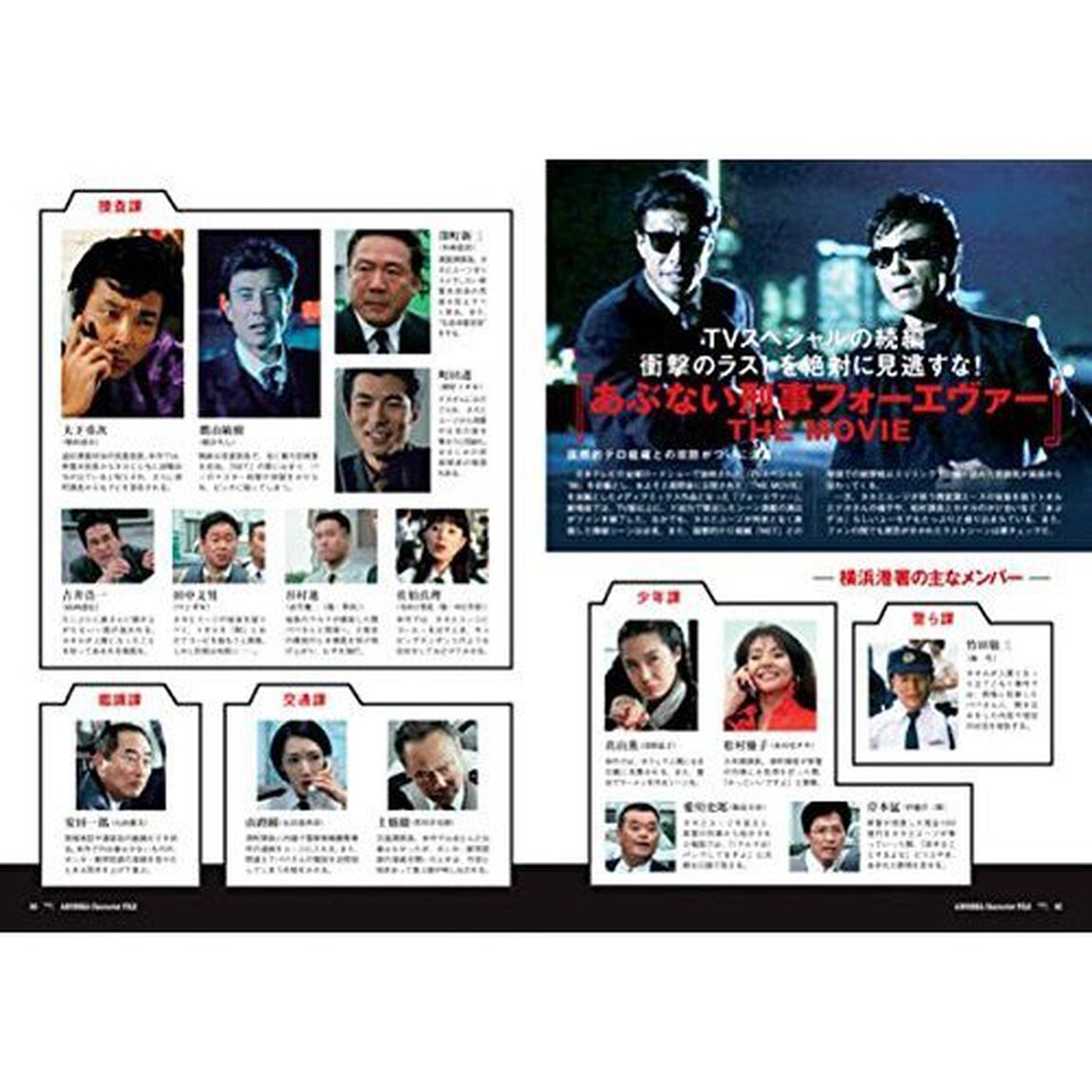劇場版あぶない刑事（でか）全事件簿ＤＶＤマガジン　特典映像付き　Ｖｏｌ．６「あぶない刑事フォーエヴァーＴＨＥ　ＭＯＶＩＥ」