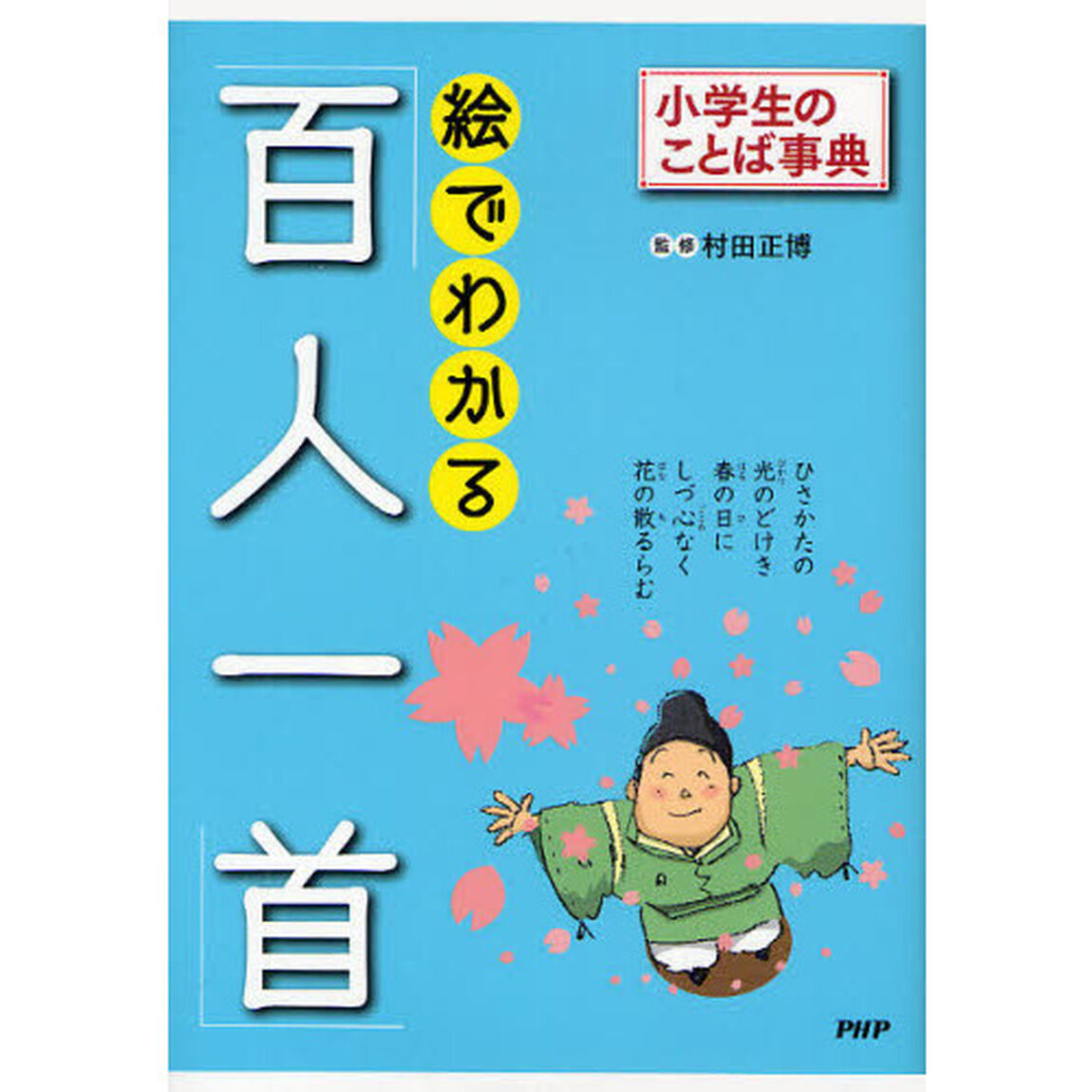 絵でわかる「百人一首」
