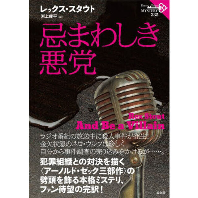 忌まわしき悪党
