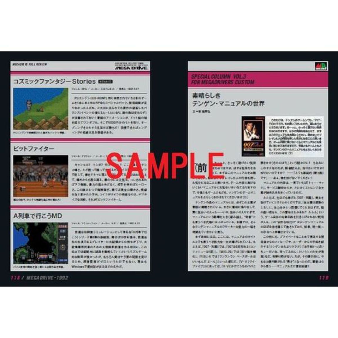メガドライブ大全「増補改訂版」