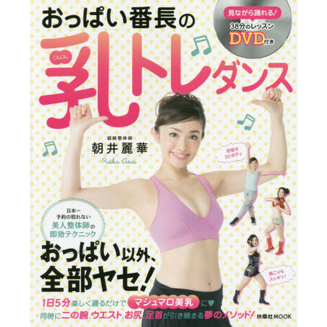 おっぱい番長の乳トレダンス