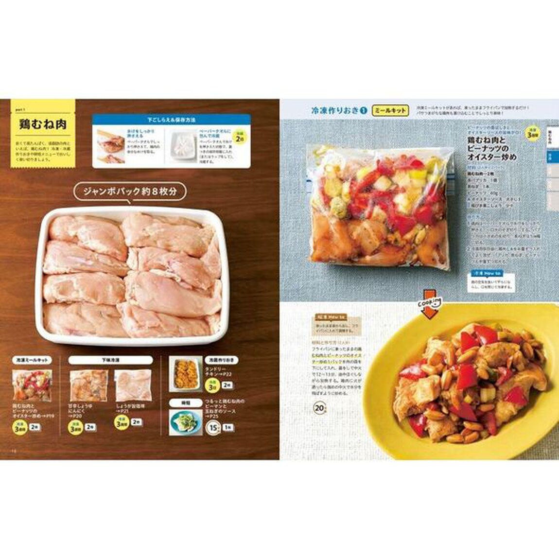 まとめ買い＆使い切り！ラクうまレシピ３５０