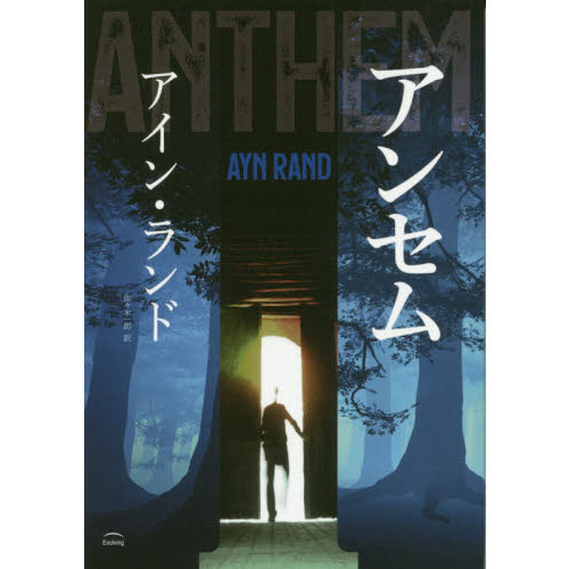アンセム