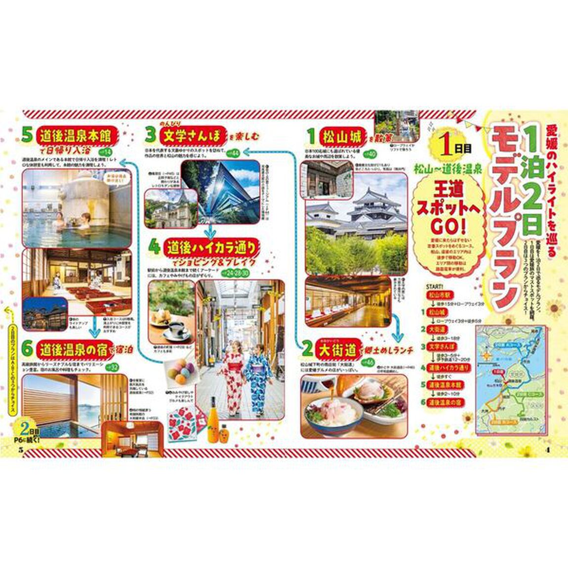 るるぶ愛媛道後温泉松山しまなみ海道'26