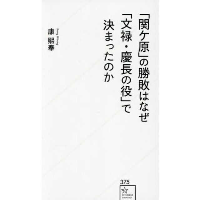 「関ケ原」の勝敗はなぜ「文禄・慶長の役」で決まったのか