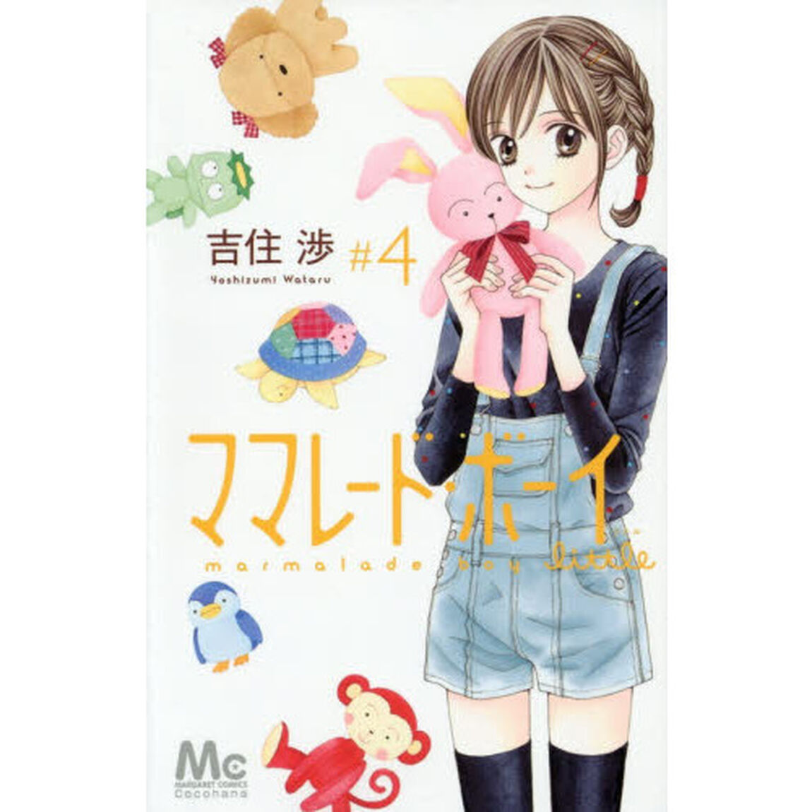 ママレード・ボーイｌｉｔｔｌｅ　４