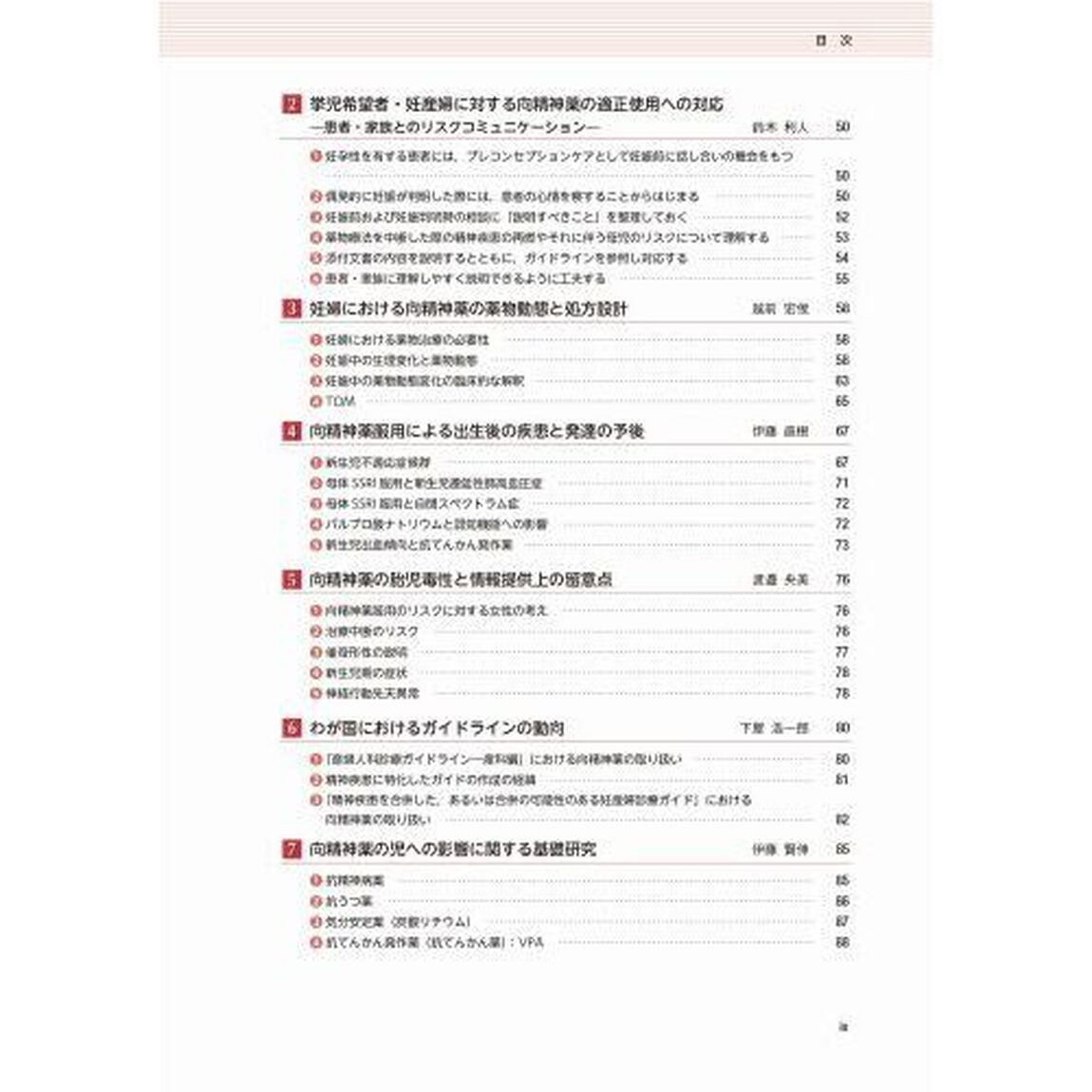 向精神薬と妊娠・授乳「改訂３版」