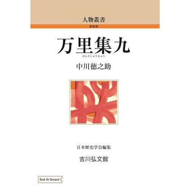 ＯＤ版　万里集九