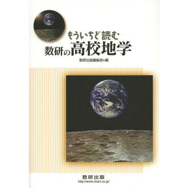 もういちど読む数研の高校地学