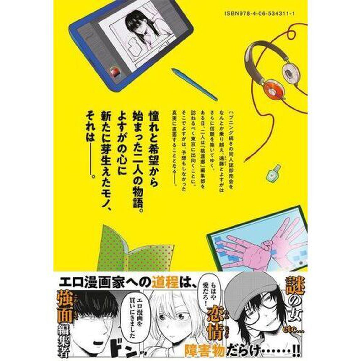 エロチカの星　３