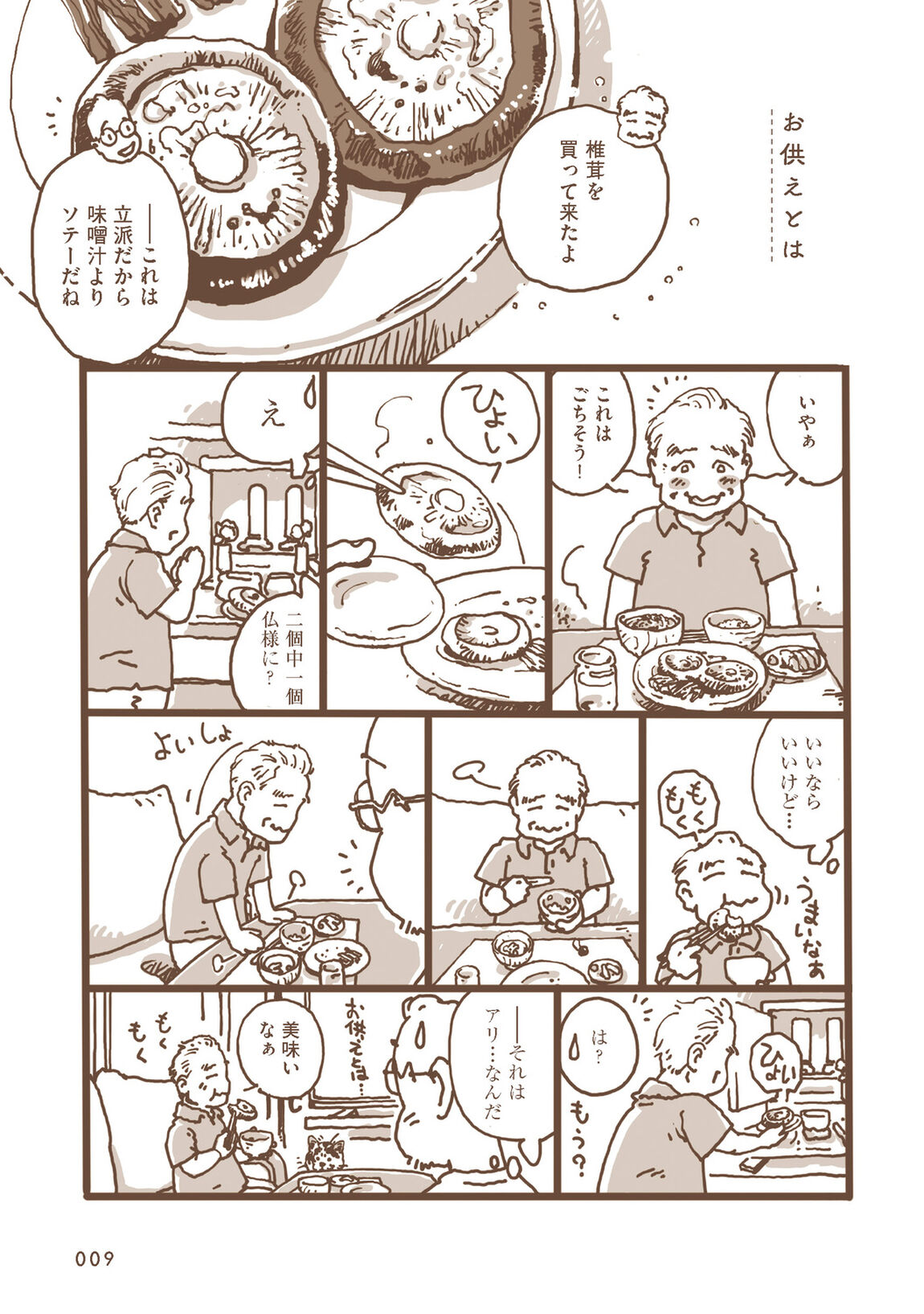 父と暮らす　90歳の父と始めるふたり暮らし