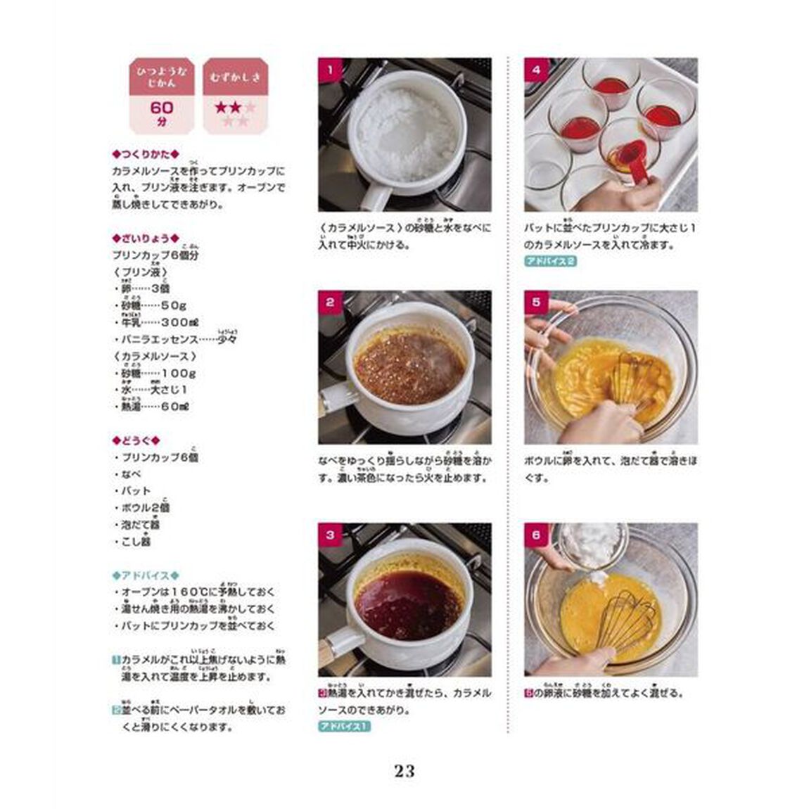 おかしをつくろう　親子のたいせつな思い出になる２３のレシピ