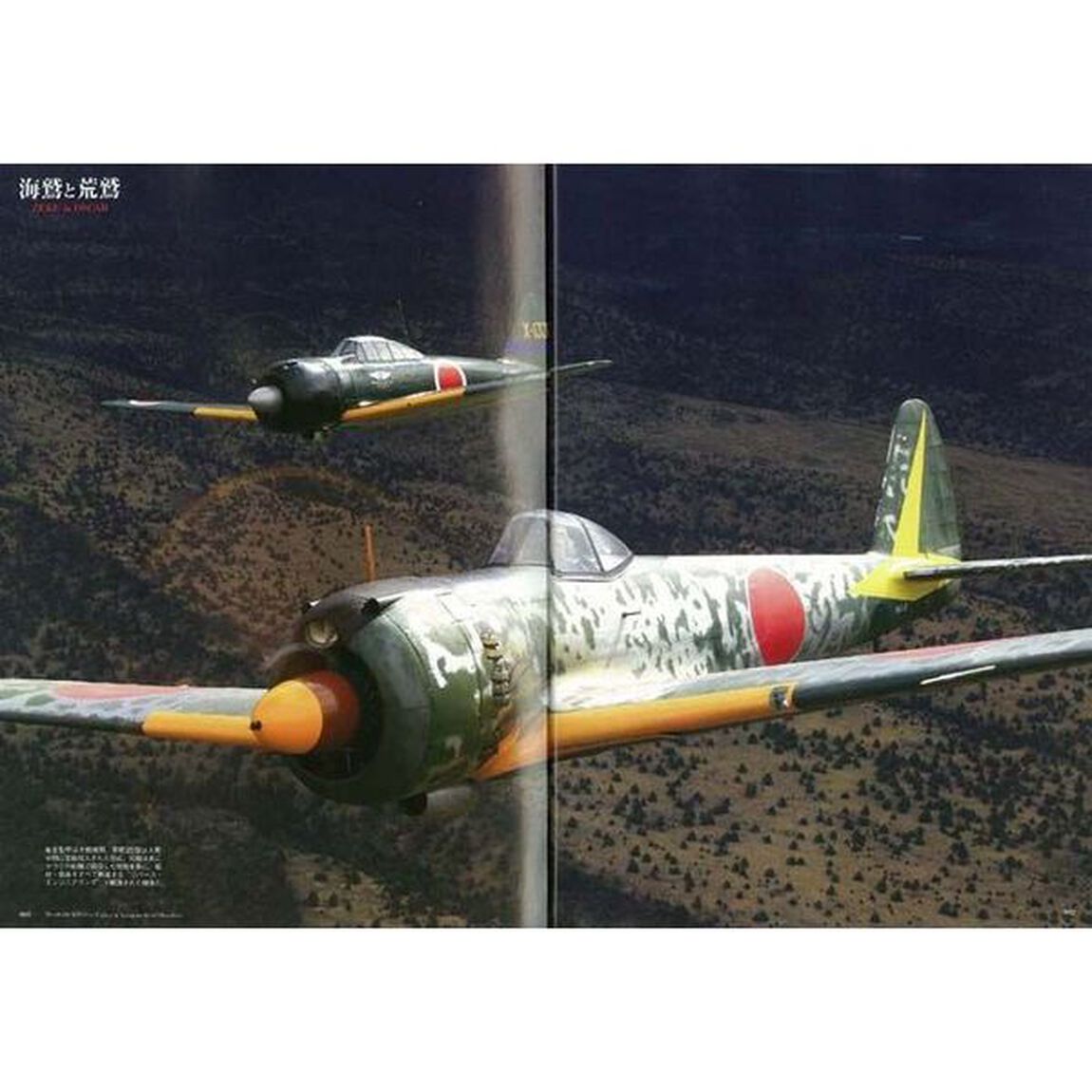 零戦＆隼　第二次大戦機ＤＶＤアーカイブ　現存する名戦闘機２機を徹底的に比較解析！