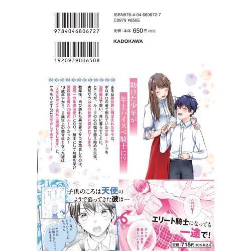 二度目の異世界、少年だった彼は年上騎士になり溺愛してくる 1 - 通販
