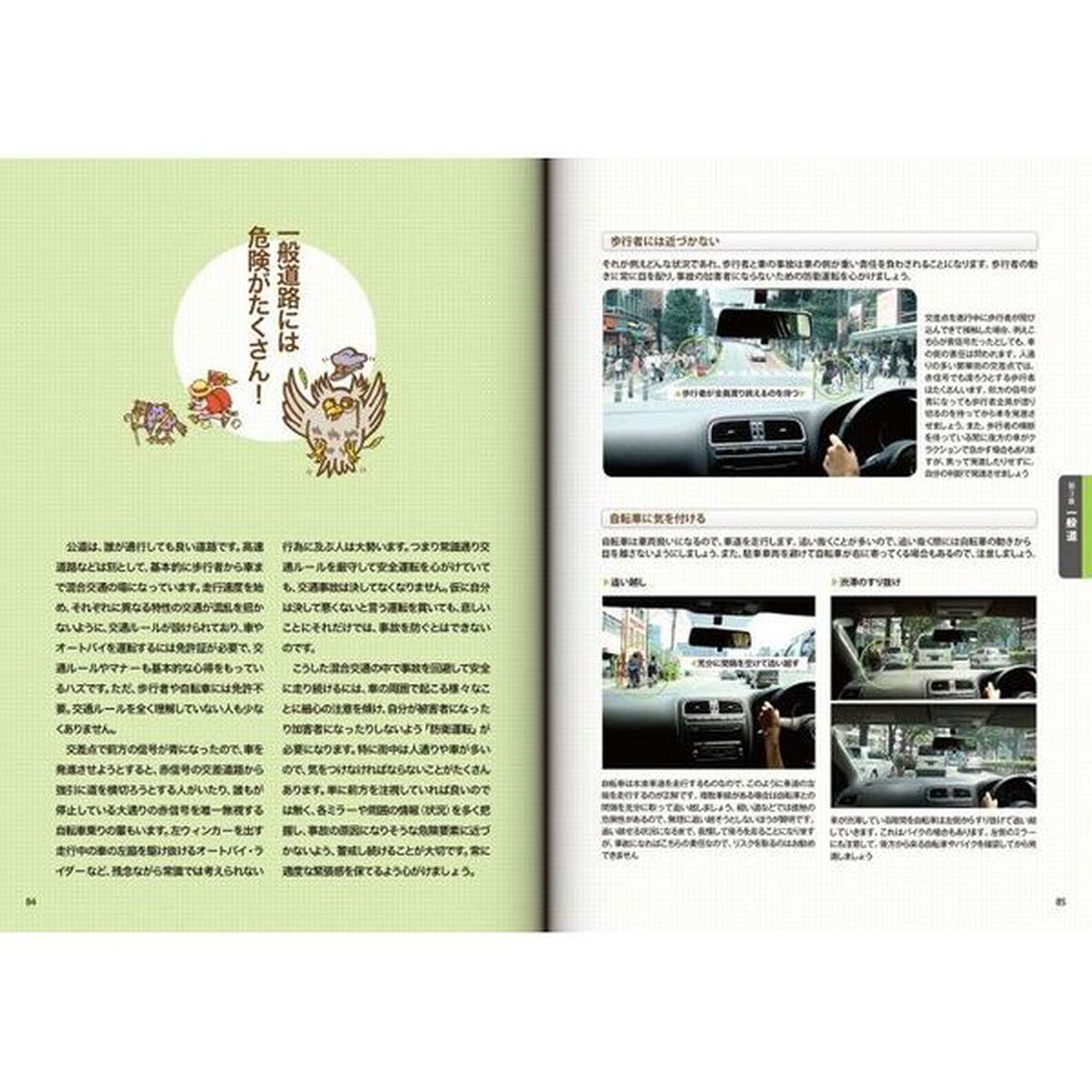 らくらく安全運転ＢＯＯＫ　事故・トラブルから身を守る！