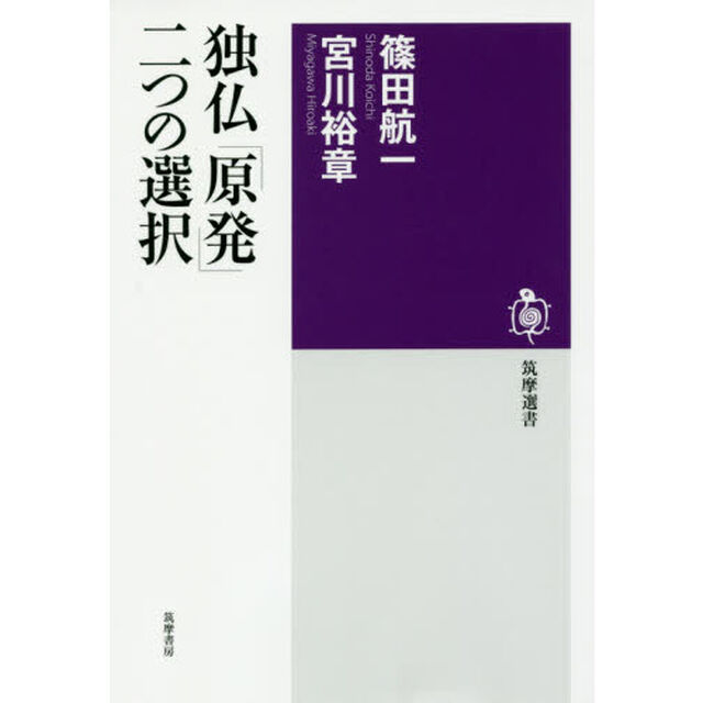 独仏「原発」二つの選択