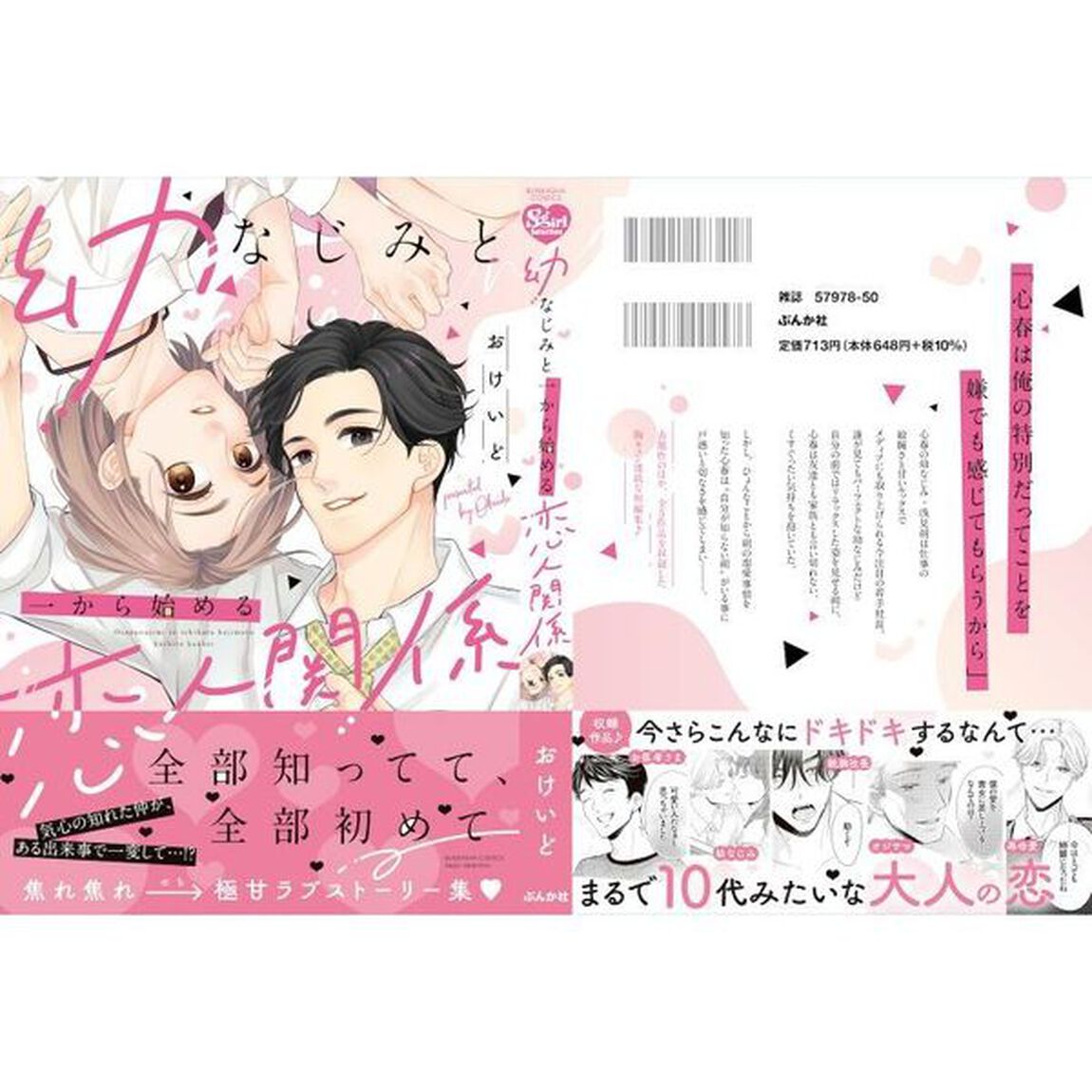 幼なじみと一から始める恋人関係