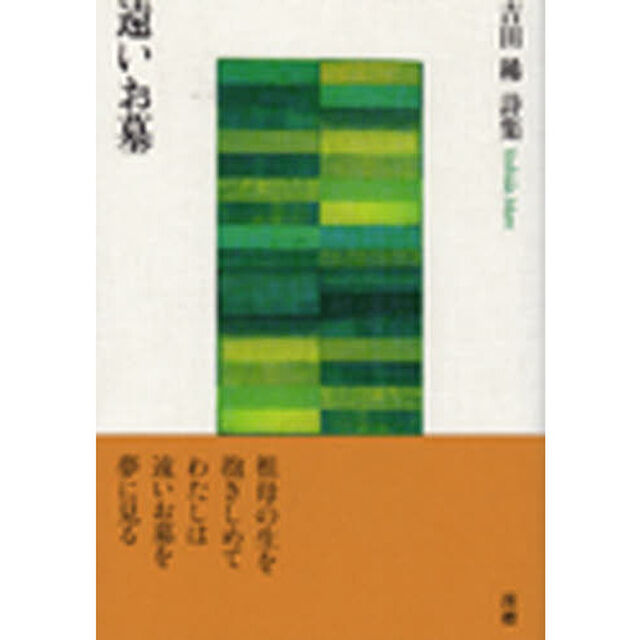 遠いお墓