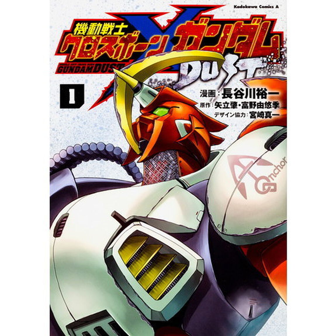 機動戦士クロスボーン・ガンダムＤＵＳＴ　１