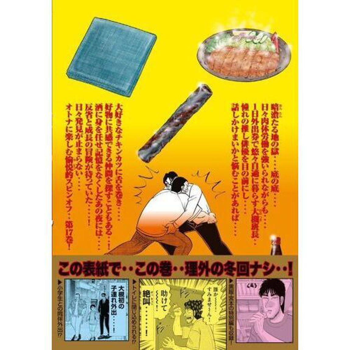 1日外出録ハンチョウ 17