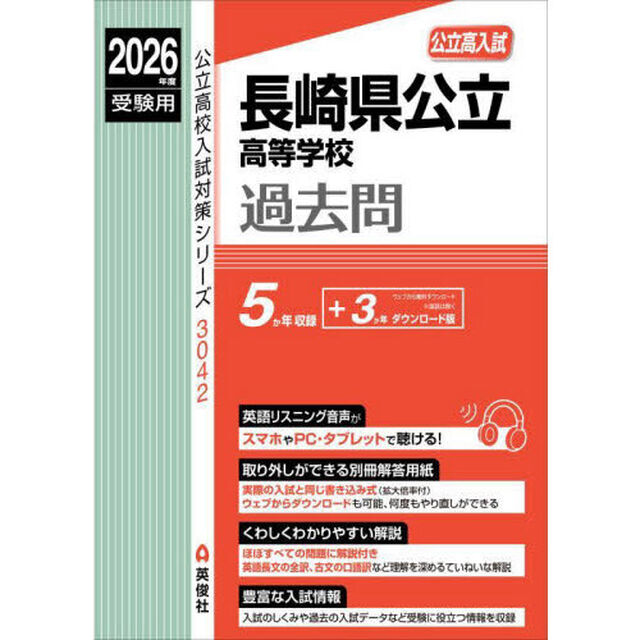 長崎県公立高等学校過去問
