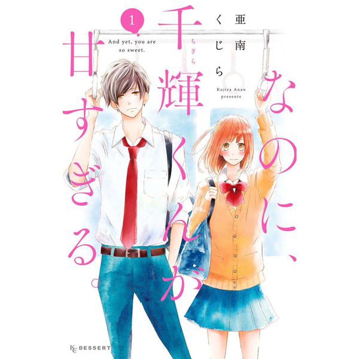 なのに、千輝くんが甘すぎる。１〜９巻セット