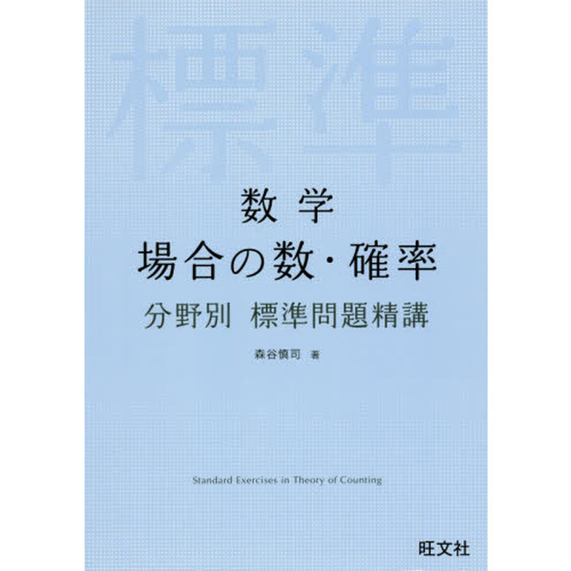 数学場合の数・確率