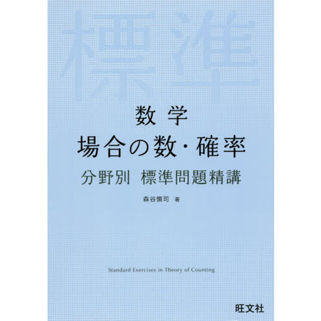 数学場合の数・確率