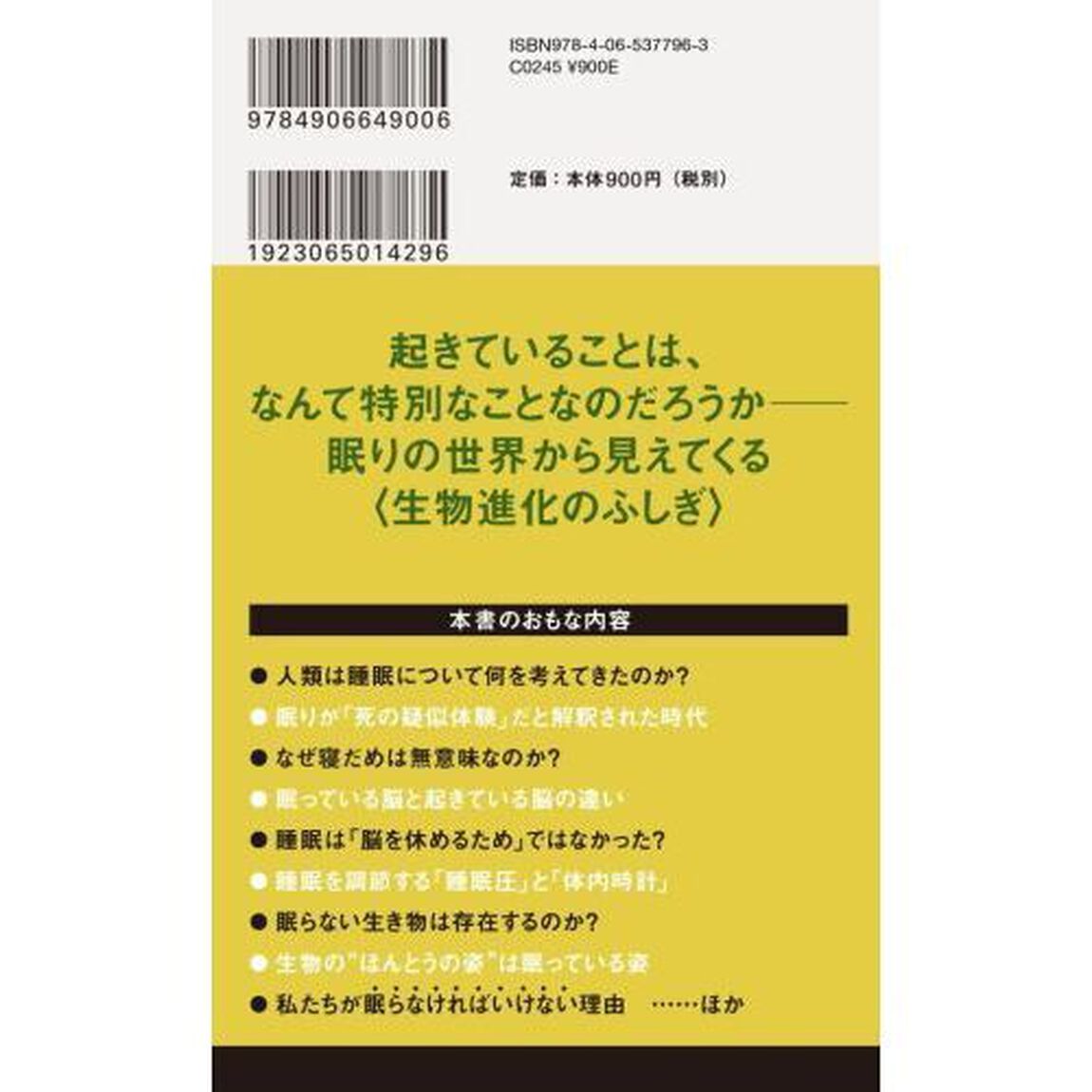 睡眠の起源