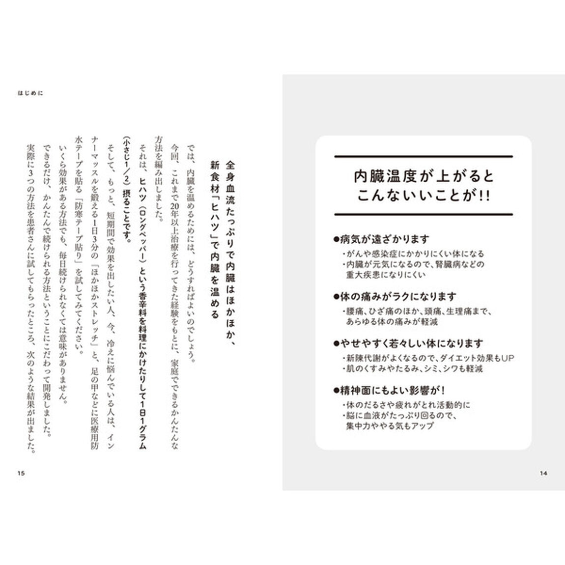 死ぬまで元気でいたければとにかく内臓を温めなさい