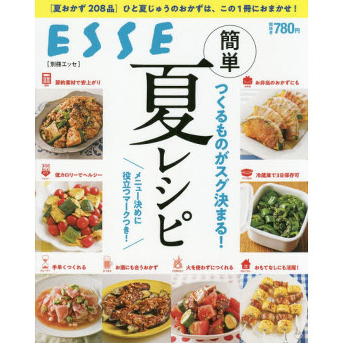 つくるものがスグ決まる！簡単夏レシピ　メニュー決めに役立つマークつき！