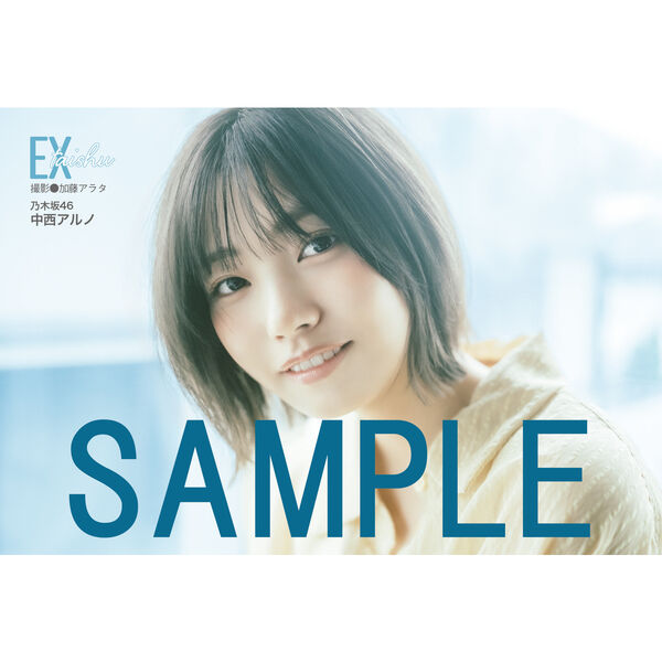 EX大衆 2026年5・6月号【セブンネット限定特典：中西アルノ（乃木坂46