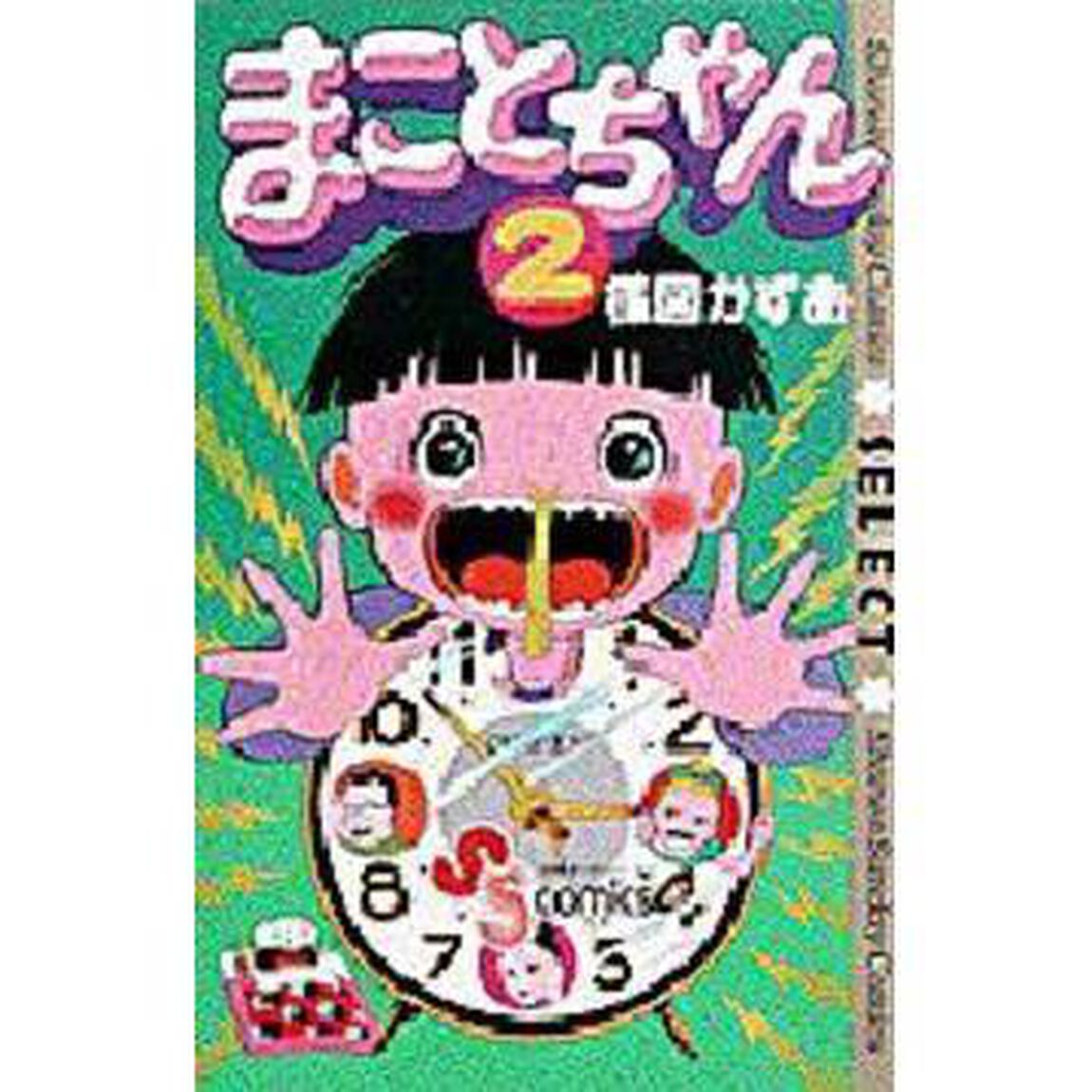 まことちゃん　　　２