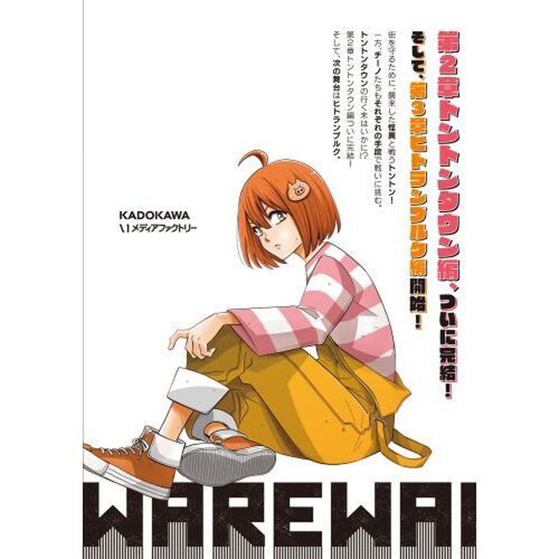 異世界の主役は我々だ！　１３