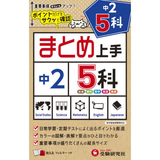 中２　５科