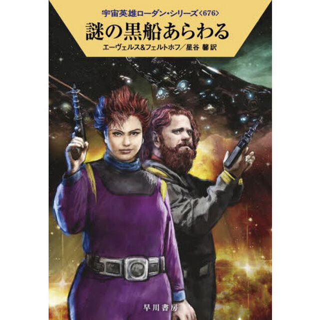 謎の黒船あらわる