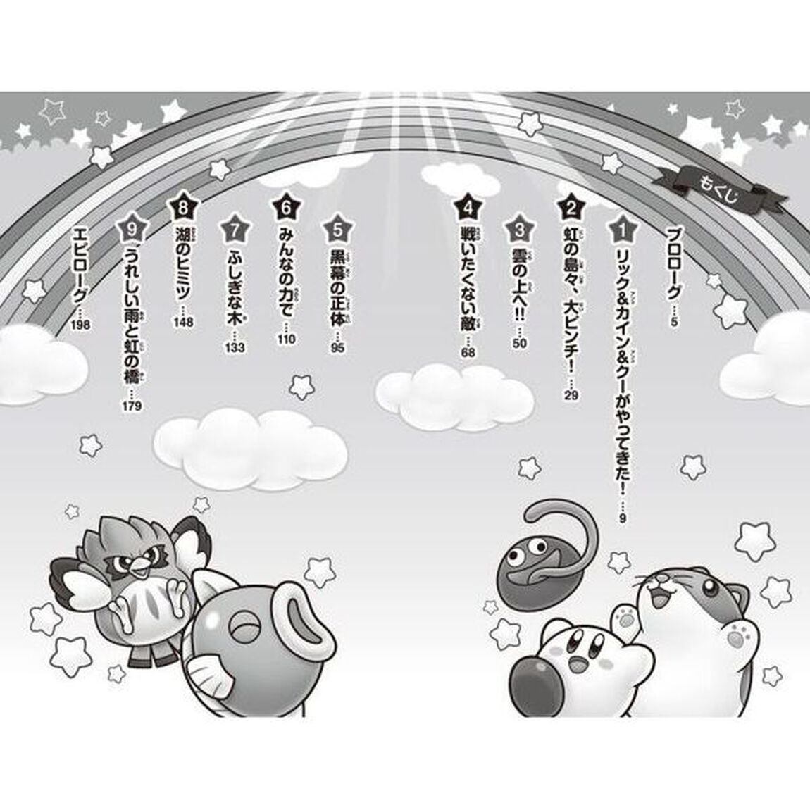 星のカービィ　虹の島々を救え！の巻