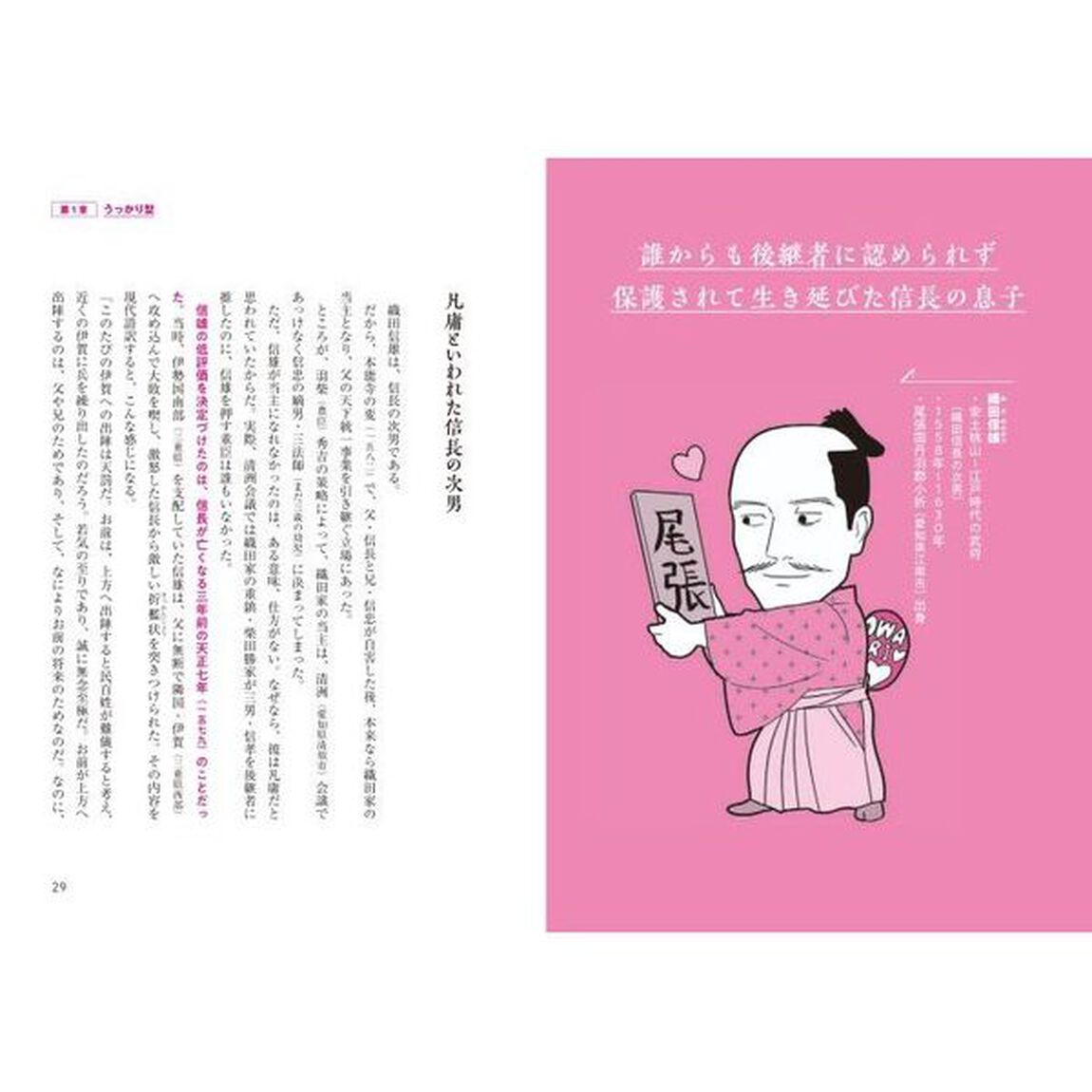 偉人しくじり図鑑　２５の英傑たちに学ぶ「死ぬほど痛い」かすり傷