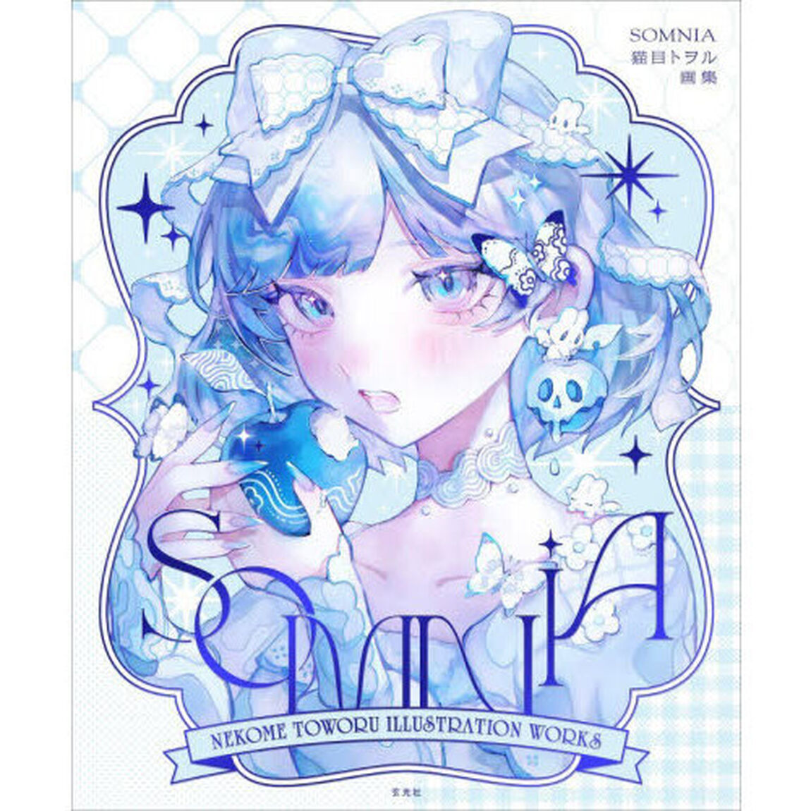 ＳＯＭＮＩＡ　ＮＥＫＯＭＥ　ＴＯＷＯＲＵ　ＩＬＬＵＳＴＲＡＴＩＯＮ　ＷＯＲＫＳ