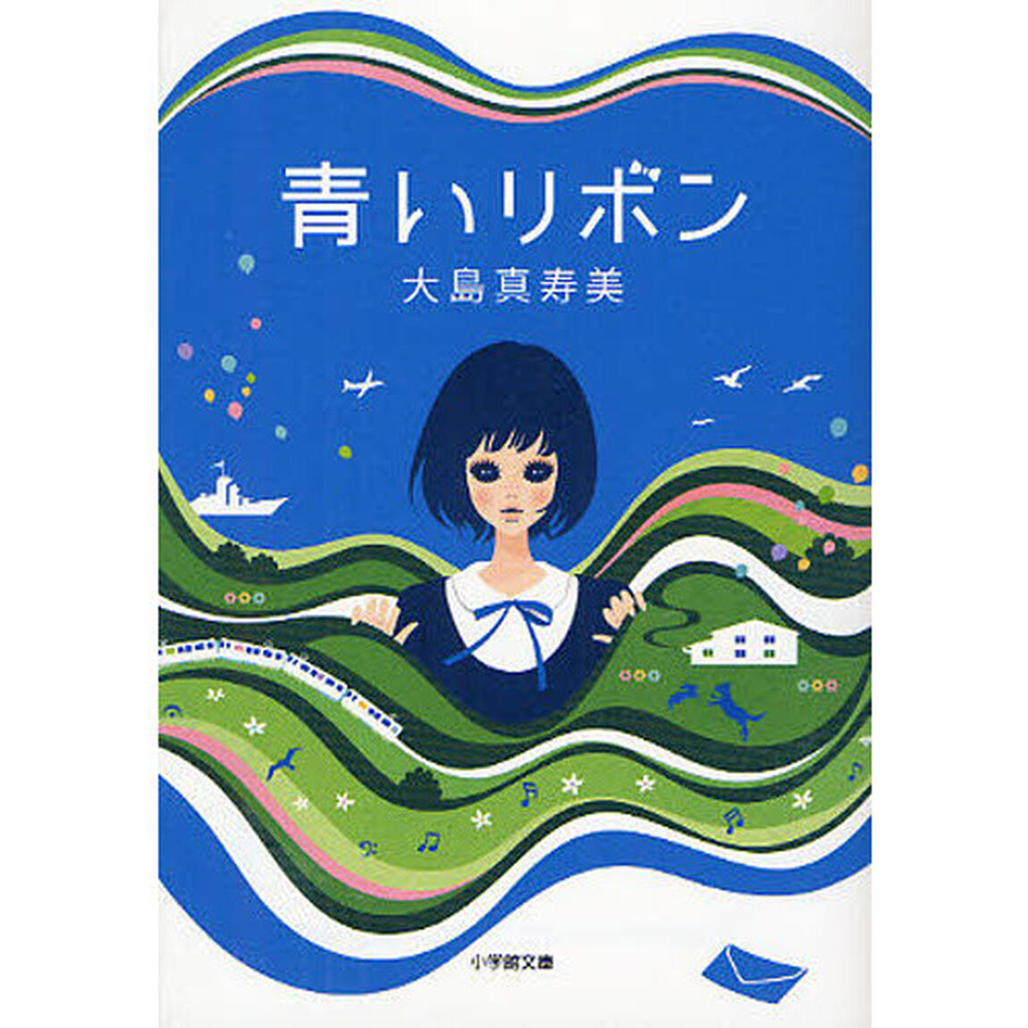 青いリボン