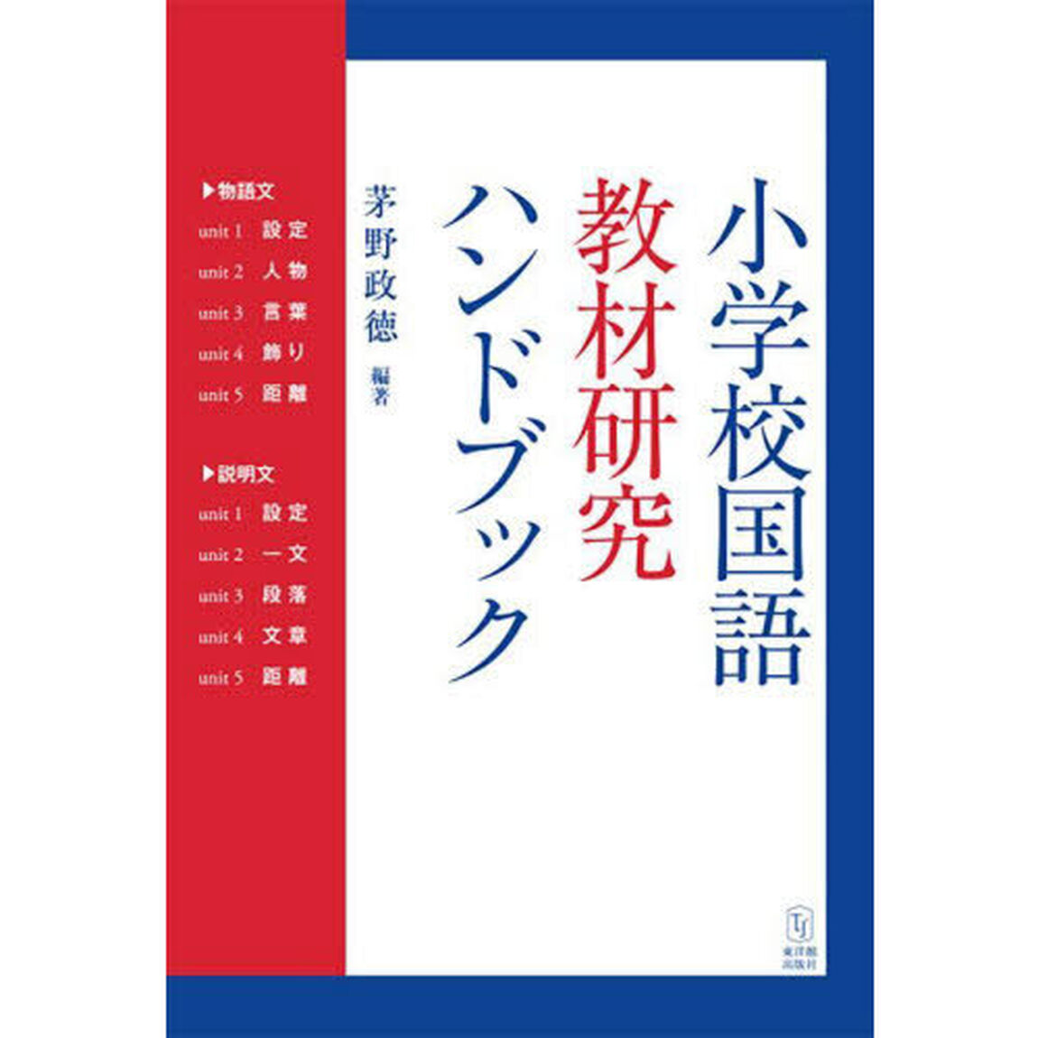 小学校国語教材研究ハンドブック
